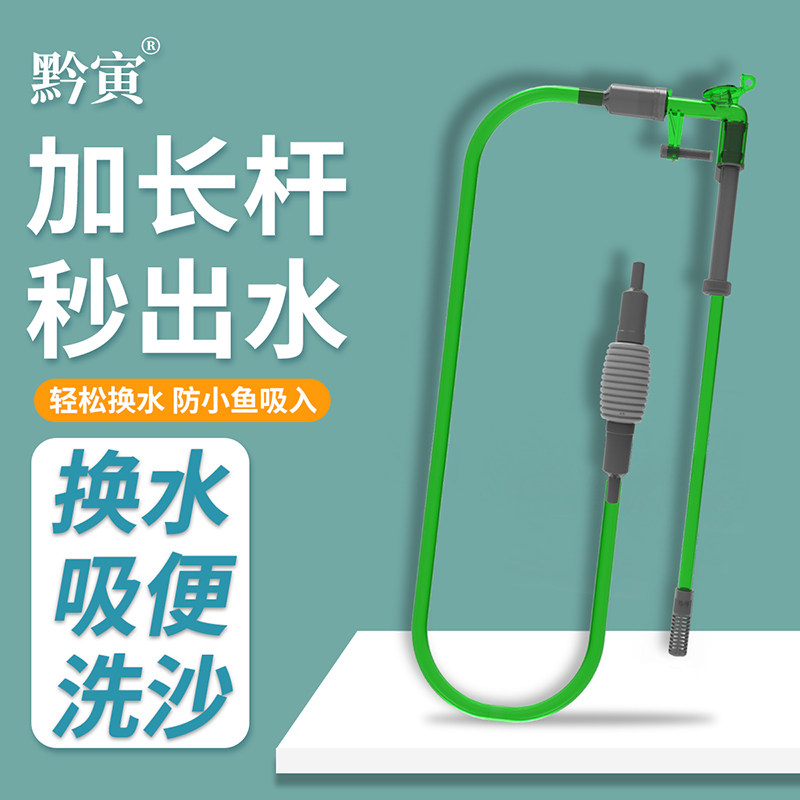 黔寅换水器鱼缸换水吸便器水草缸清洁洗沙器按压多功能快速虹吸水
