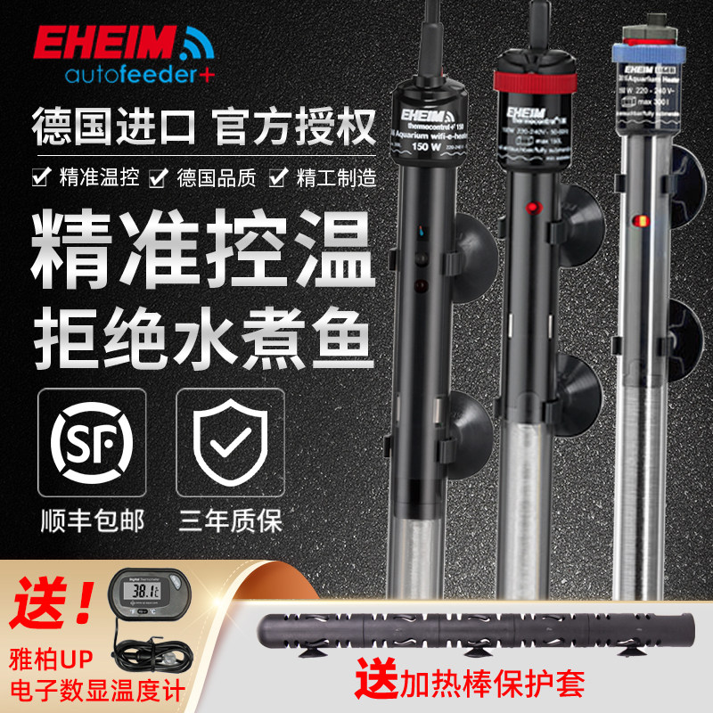伊罕电子温控加热棒 德国进口鱼缸加温器 EHEIM防爆加热设备 自动恒温加热器 水族箱温控设备