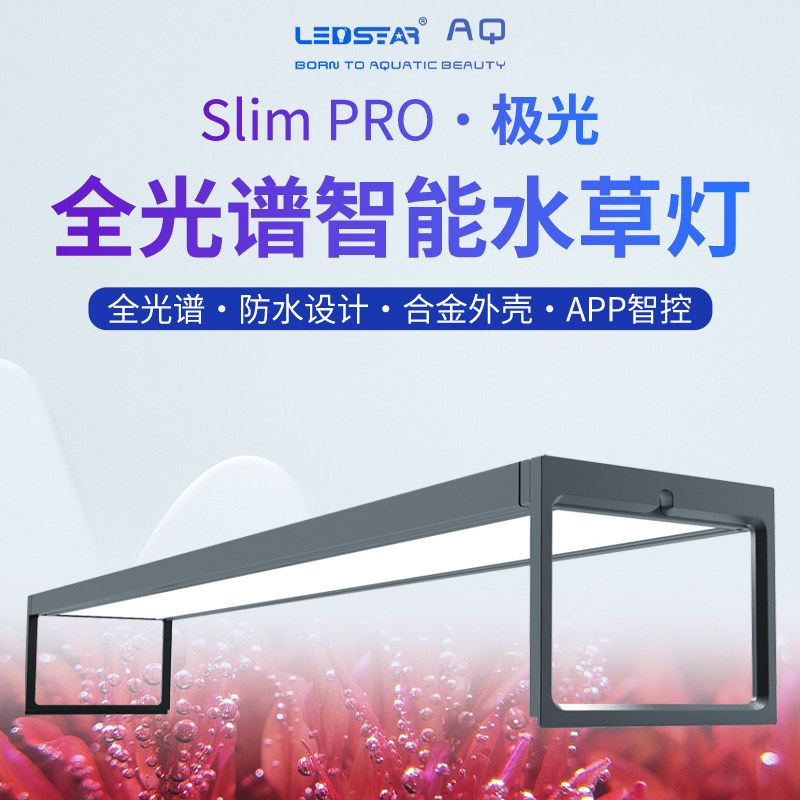 雷思达 S Pro专业植物培育灯 防水全光谱APP控制造景灯具