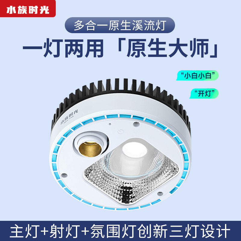 尼特利水族时光原生溪流缸鱼缸灯筒灯led全光谱爆藻灯植物生长灯
