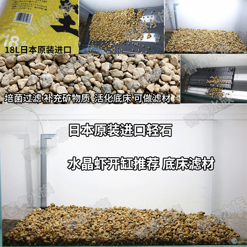 日本原装轻石底床 水族箱底床材料 水草缸水晶虾缸培菌滤材
