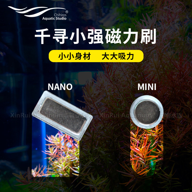 Chihiros 千寻迷你磁力刷鱼缸擦 小型小号强磁水族箱除藻清洁刷子