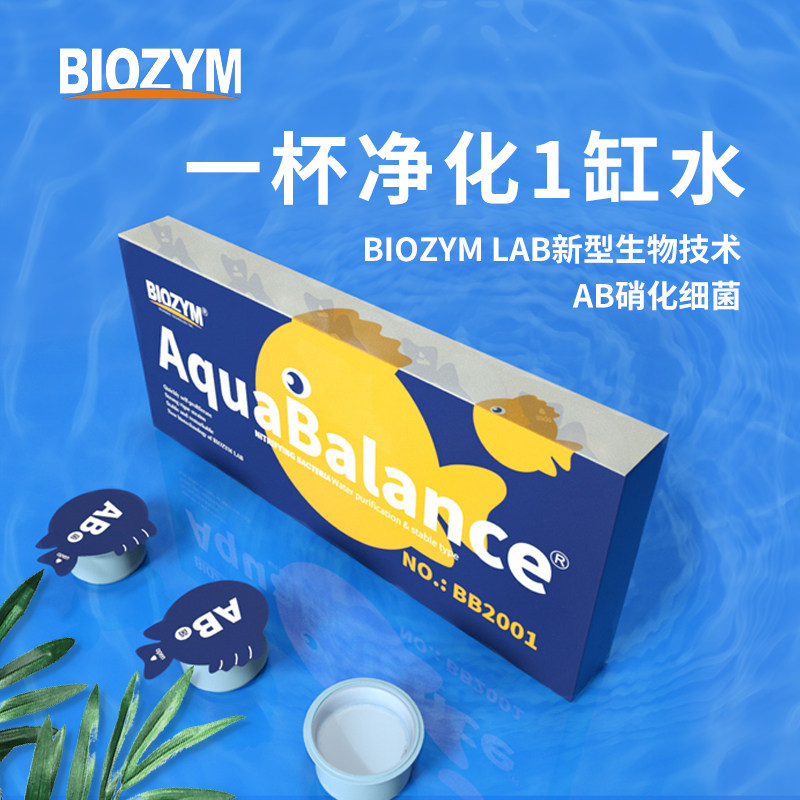 百因美AB硝化细菌鱼缸用净水观赏鱼淡水海水硝化菌液体消化细菌