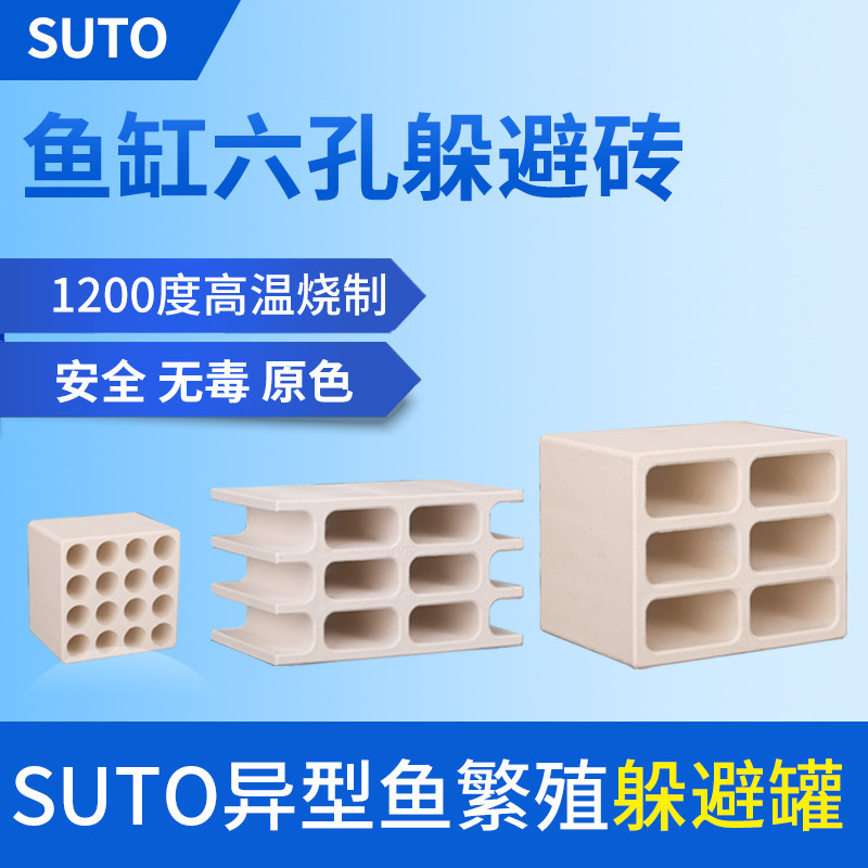 SUTO鱼缸造景躲避洞异型鱼六孔陶罐鼠鱼躲避屋仿真摆件