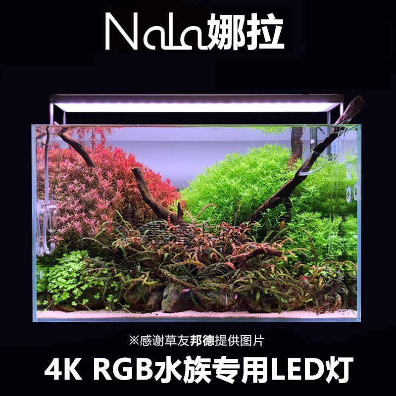 NALA娜拉水草灯LED全RGB鱼缸灯草缸高亮度显色光谱专业水景造景灯