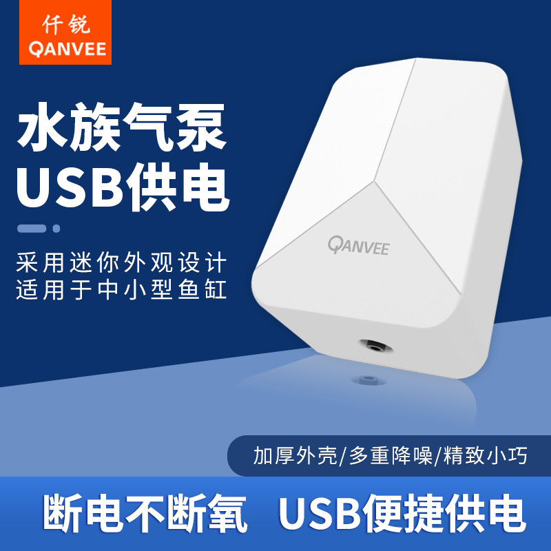 仟锐迷你充氧 氧气泵水族鱼缸外置充氧USB接口便携带安静低压5V