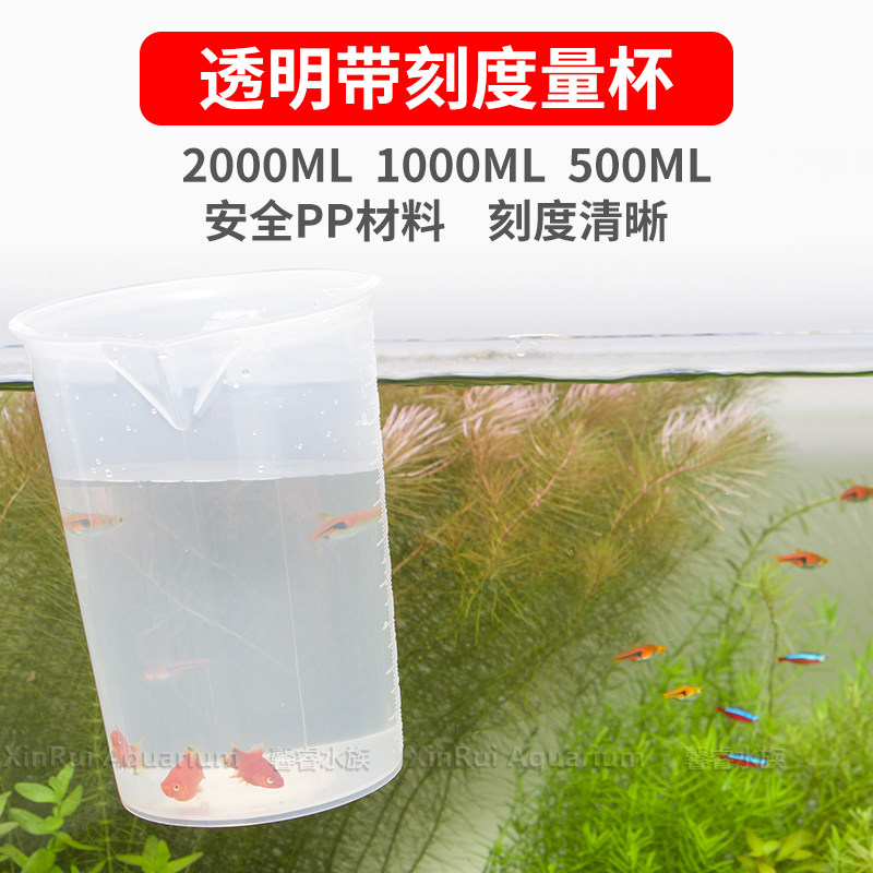 馨睿水族换水化盐量杯透明带刻度加厚多功能挂杯鱼缸日常维护帮手