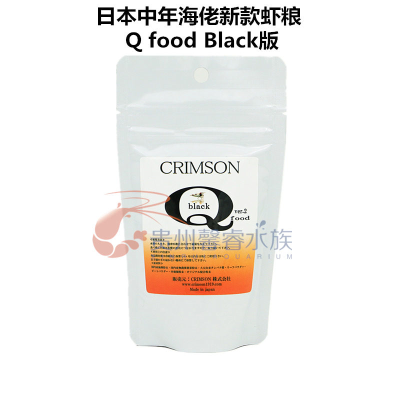 日本Crimson 中年海老 Qfood Black版 海佬水晶虾 虾粮 饲料 新品