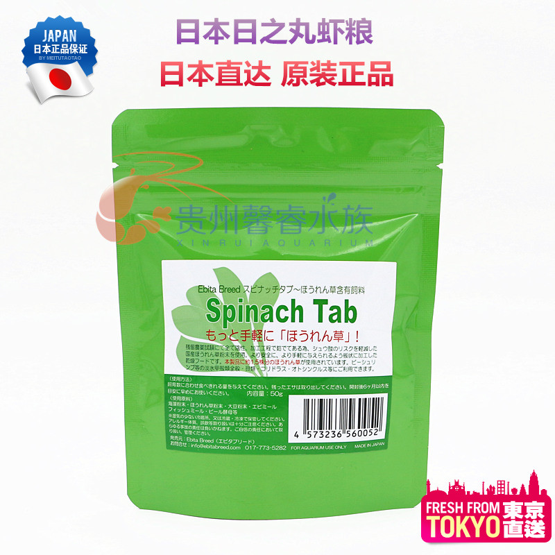 Hiinomaru Crystal Shrimp Food Ebita Breed Spinach Tab Feed Vegetarian (Spinach) 50G
