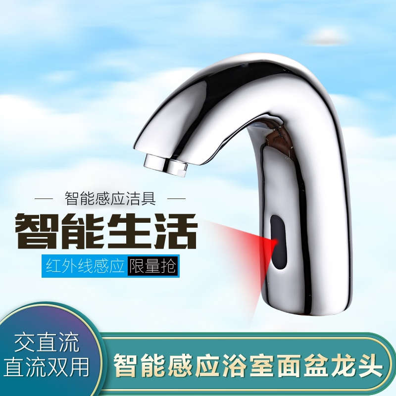 Fully automatic sensor faucet sensor infrared sensor handwash sensor sensor single hot and cold sensor faucet