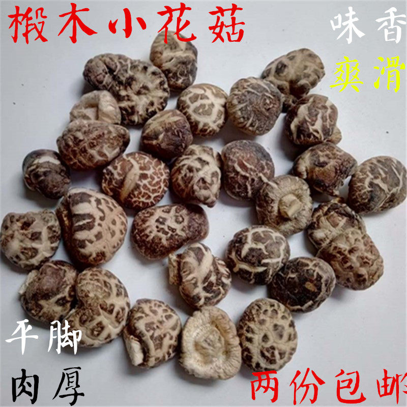 Small flower mushroom Yichang flower mushroom small mushroom wild basswood mushroom native dry goods 250g two servings