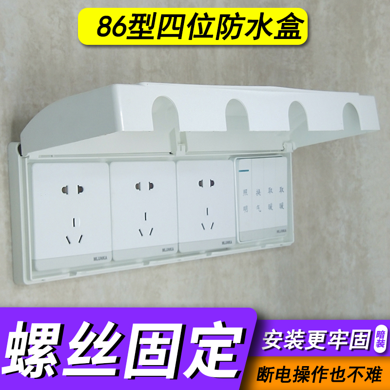 White 86 - bit parallel switch socket waterproof box protective cover toilet kitchen connector splash box