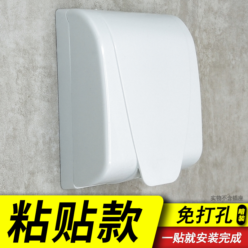 Type 86 paste waterproof box Switch socket panel protective cover self - adhesive protective cover bathroom adhesive splash box