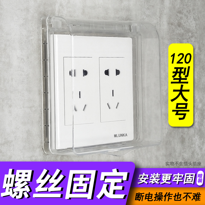 120*120 large panel five-hole splash-proof box bathroom waterproof box splash-proof cover switch socket protection cover