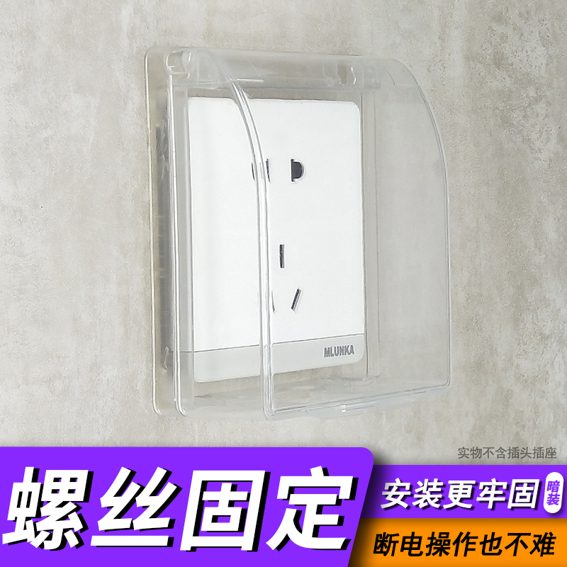 Transparent dark 86 type switch socket waterproof box splash box Bathroom waterproof box panel protective cover