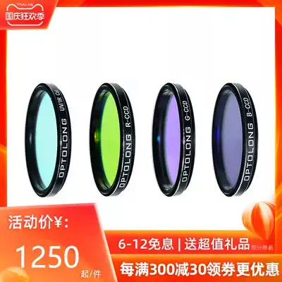Optolong Yulong Astronomical filter LRGB AR photographic filter monochrome CCD photography astronomical telescope accessories