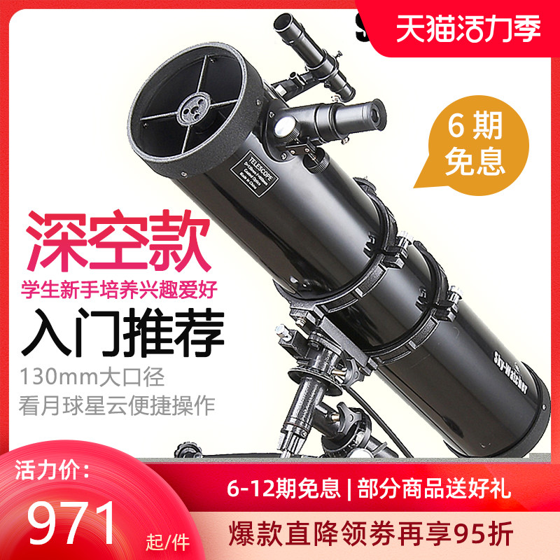 Xinda small black reflection 1309EQ2 astronomical telescope professional stargazing high-power HD student deep space mirror