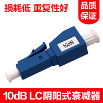 LC 10dB Yin and Yang Attenuator Single-mode Light Fit Coupler Flange LC Port Single Fiber Optic Adapter