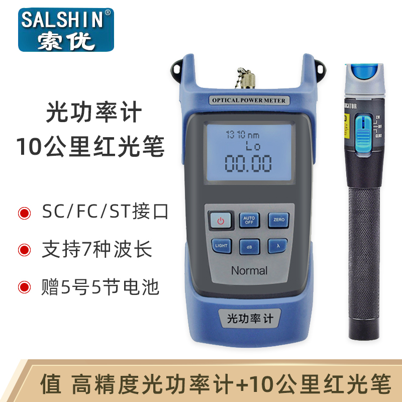 Optical power meter Red light three-in-one high precision optical power meter Red light All light source Optical power meter Mini red fiber pen tester Small optical meter power meter Battery model