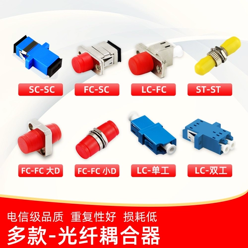 Оптическое волоконное соединение SC-SC Optical Fiber Fiber Flange Plant Квадратная квадратная ротор Coupled Coupling Fc-Sc Ротор ротор телекоммуникации класс LC Оптическое волоконно-фланцевое разъем Lc Оптическое разъемы фланка фланка