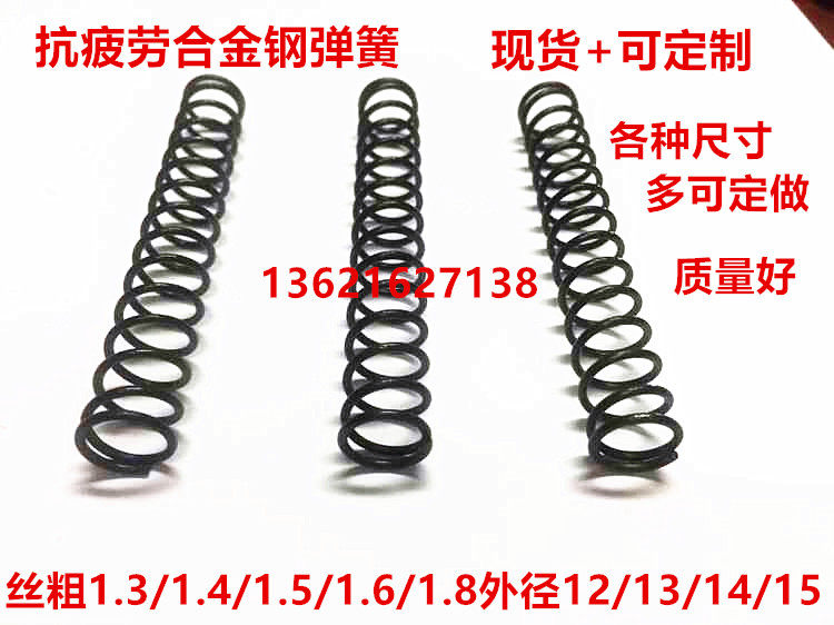 Anti-fatigue alloy steel spring roughness 1 4-1 8 Outer diameter 12-15 length 78-85 customized various springs