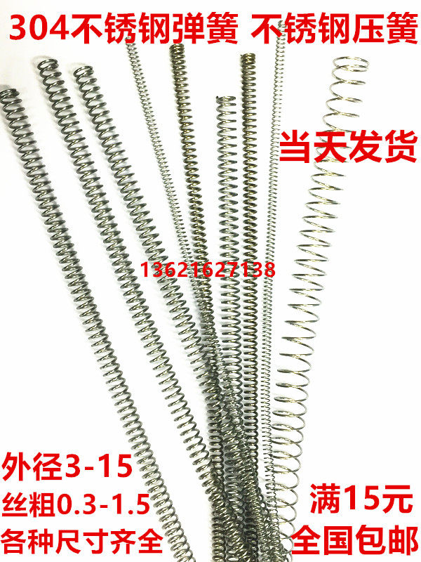Stainless steel spring 304 stainless steel spring Y-type compression spring wire diameter 0 3 0 4 0 5 0 6 0 8 1