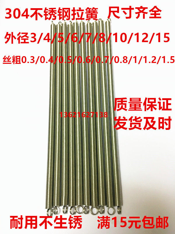 Stainless steel spring 304 with hook stretch spring wire diameter 0 3 0 4 0 5 0 6 0 8 1 15 yuan