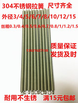 Stainless steel spring 304 hook tension spring wire diameter 0 3 0 4 0 5 0 6 0 8 1 15 yuan