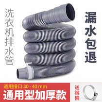  Universal washing machine drain pipe Kitchen basin drain pipe Extension pipe Extension drain pipe Outlet pipe Drain pipe