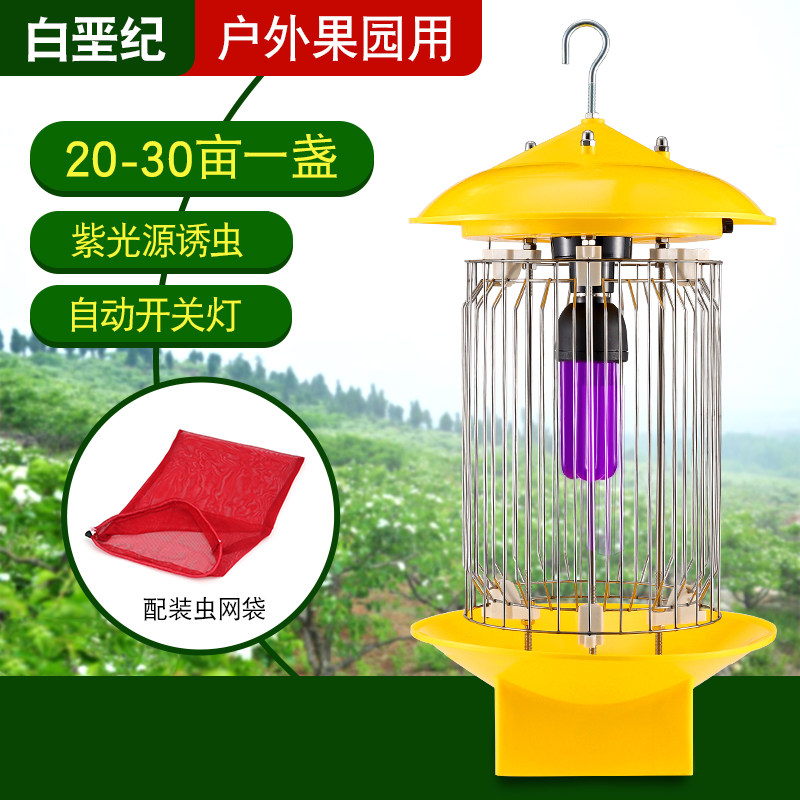 白垩纪果园杀虫灯户外农用防水自动光控雨控频振式黑光杀虫灭虫灯