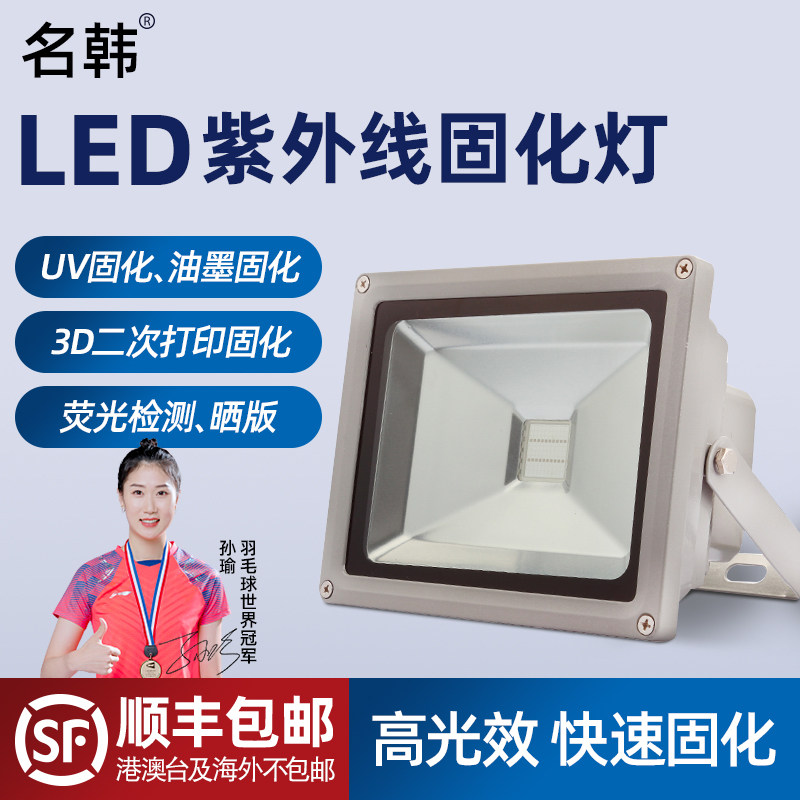 紫外线无影胶固化灯 UV胶光学胶感光胶手机屏led 紫光固化晒版灯