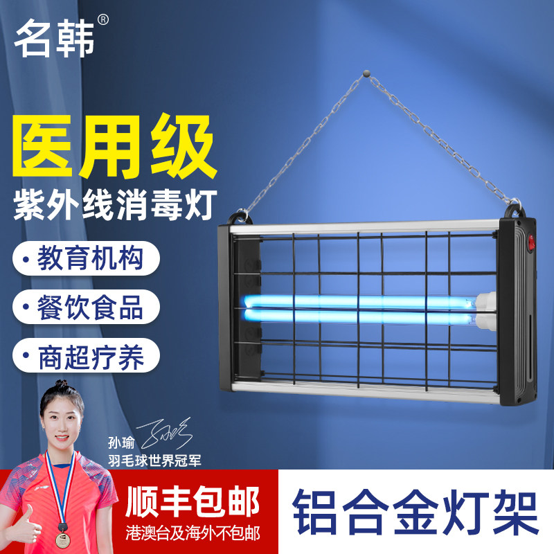 名韩紫外线消毒灯商用杀菌灯幼儿园诊所悬挂餐饮学校医用紫外线灯