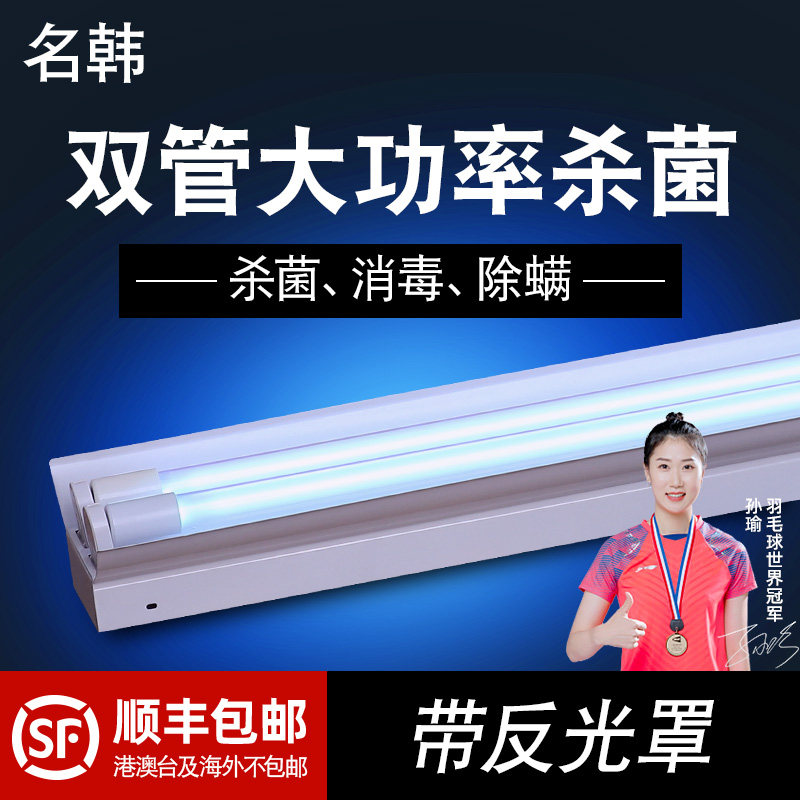 名韩紫外线消毒灯医院学校商用杀菌灯幼儿园灭菌灯双管紫外线灯