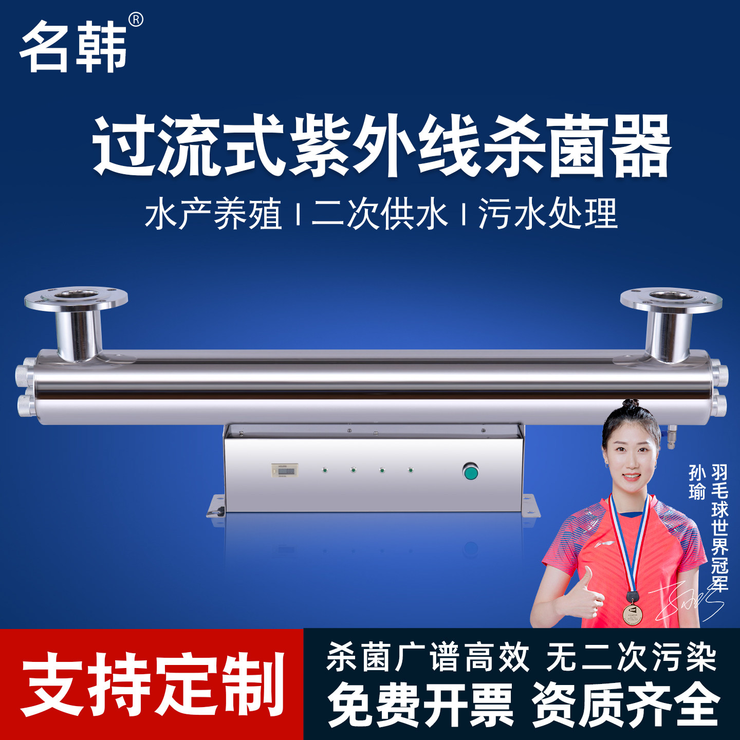 名韩水处理紫外线消毒器管道过流式污水净水杀菌灭菌设备可定制