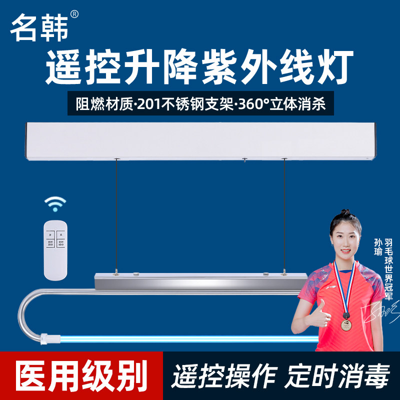 名韩自动升降紫外线消毒灯不锈钢弯管支商用用学校医院吊装杀菌灯