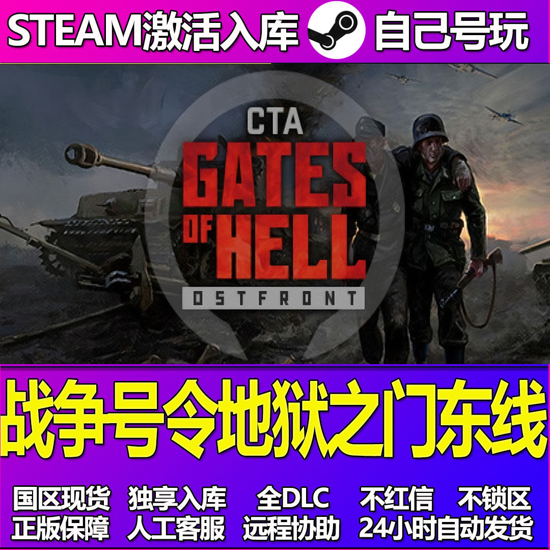 战地游戏Steam推荐：地狱之门CDK全DLC中文版8.88_steam游戏_淘宝游戏网, image size:1080x1080