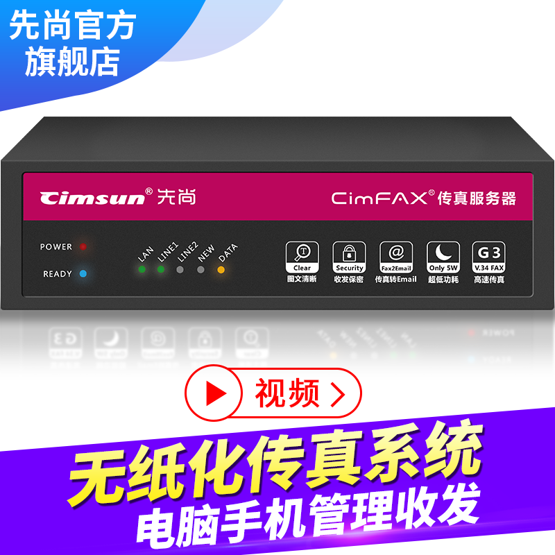 Cimsun Fax machine CimFAX fax server Professional two-line edition T5 200 users 8GB storage Electronic computer Telephone Mobile phone Digital paperless network fax machine