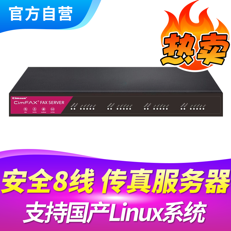 Cimsun Xianshang Fax Machine CimFAX Fax Server Enhanced Security 8-Wire Edition CF-T68K4 1200 User 4TB Storage 8-Wire High-Speed Mass Forwarding Paperless Network Fax Machine