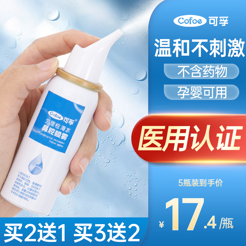 Physiological sea salt water nasal spray baby moisturizing nose stuffy rhinitis dry moisturizing nasal spray artifact