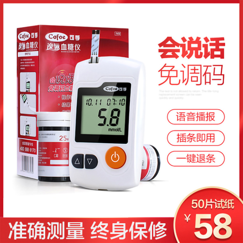 Kefu Yili household medical code-free blood glucose machine automatic blood sugar measurement instrument 100 test strips