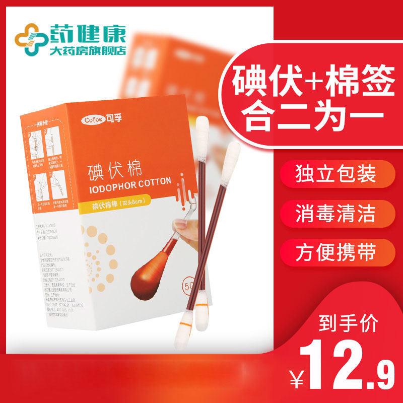 Iodine cotton swab iodine cotton swab disposable wound disinfectant baby navel portable household