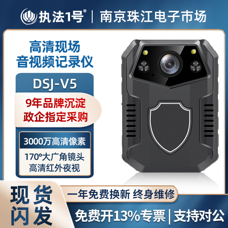 Law Enforcement No. 1 DSJ-V5 Law Enforcement Recorder HD Infrared Night Vision Field Work Wearing Recorder