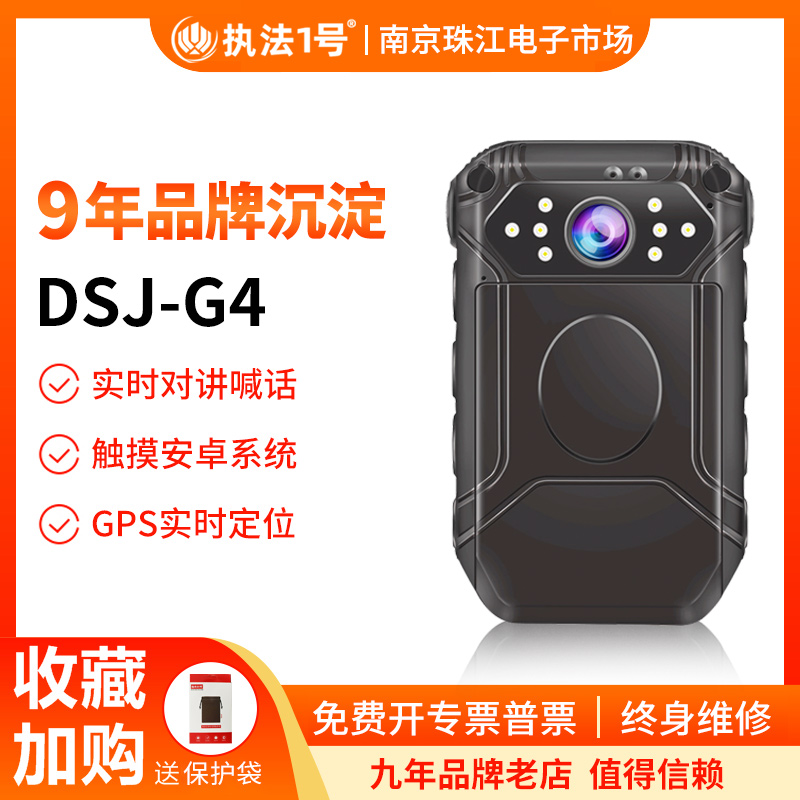 Law Enforcement 1 DSJ-G4 Enforcement recorder 4G Real time transport distal monitor GPS positioning grid employee recorder