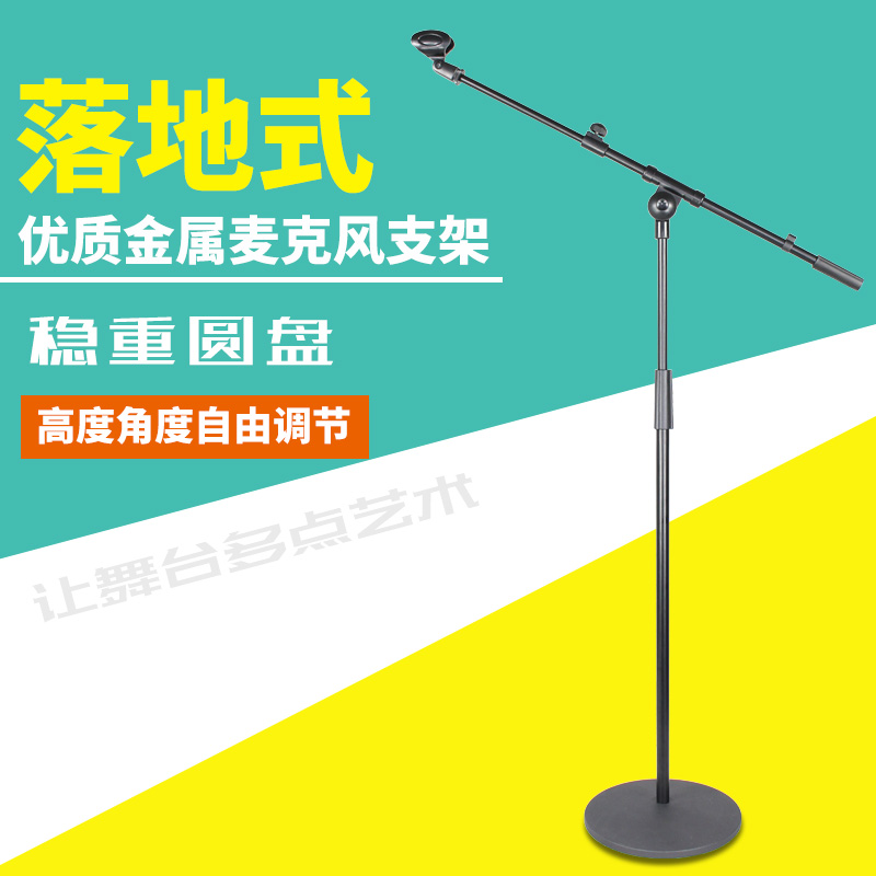 Add the microphone bracket metal disc floor stage KTV anchor anti - trample capacitor microphone frame NB-106