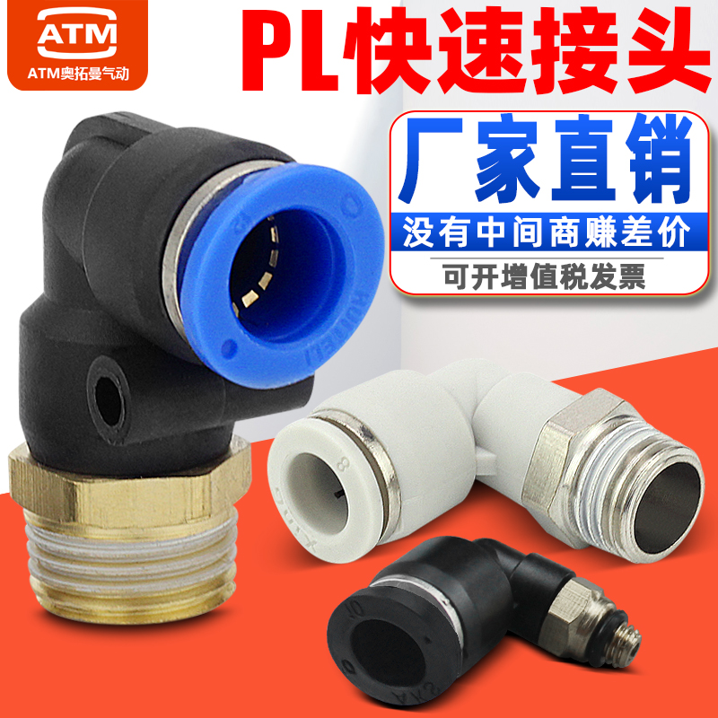 Pneumatic tracheocylinder quick and quick plug-in plastic threaded elbow PL8-02 4-M5 6-01 1012-04