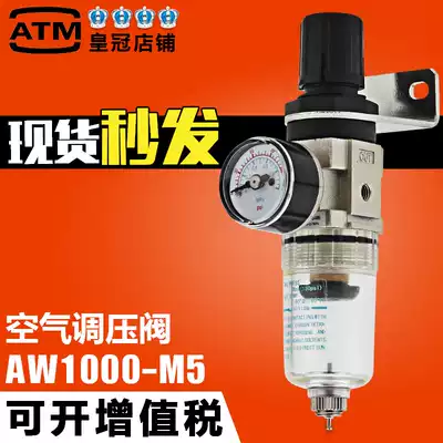 Pneumatic air source processor single unit air filtration pressure reducing pressure regulating valve AW1000-M5 1000-m5d