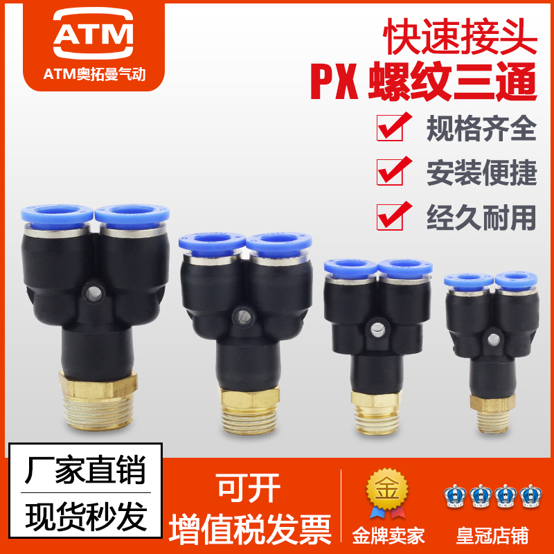 Pneumatic tracheotomy quick and quick insertion head Y type threaded tee PX8-02 4-M5 6-01 10-03 12-04