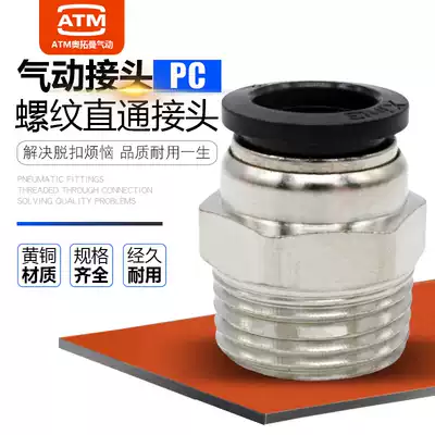 Black copper nickel plated quick connector PC8-02 threaded straight-through 4-M5 Trachea quick plug 6-01 10-03 12-04