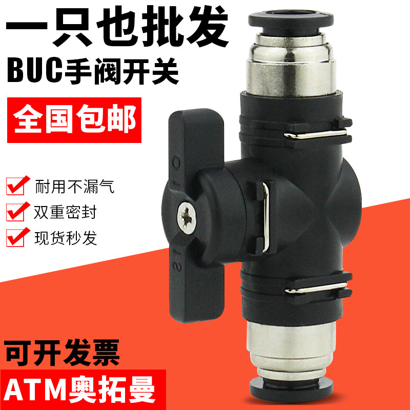 Pneumatic hand valve BUC-4 6 8 10 12mm quick quick quick-quick-quick-quick-quick-quick-quick-quick-insertion tracheovalve ball valve switch valve