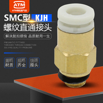 Pneumatic air pipe mini threaded straight through copper quick plug quick connector KJH06 04 03-M3 M5 M6 01S